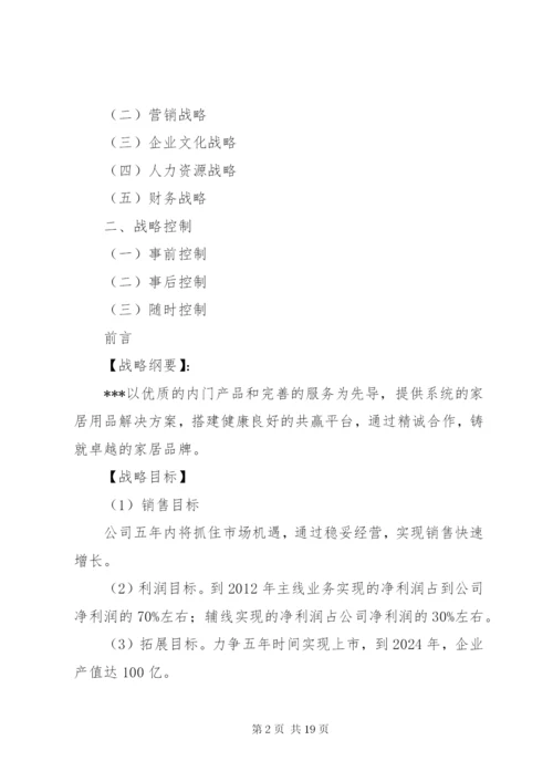 公司发展战略规划书.docx