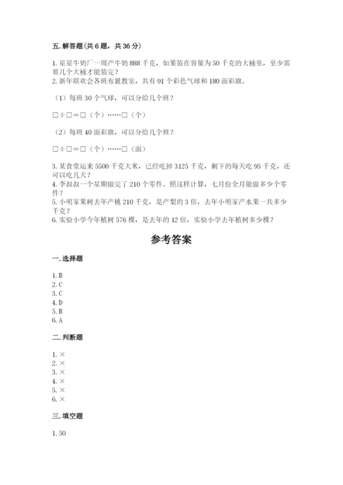 苏教版四年级上册数学第二单元 两、三位数除以两位数 测试卷带答案（考试直接用）.docx