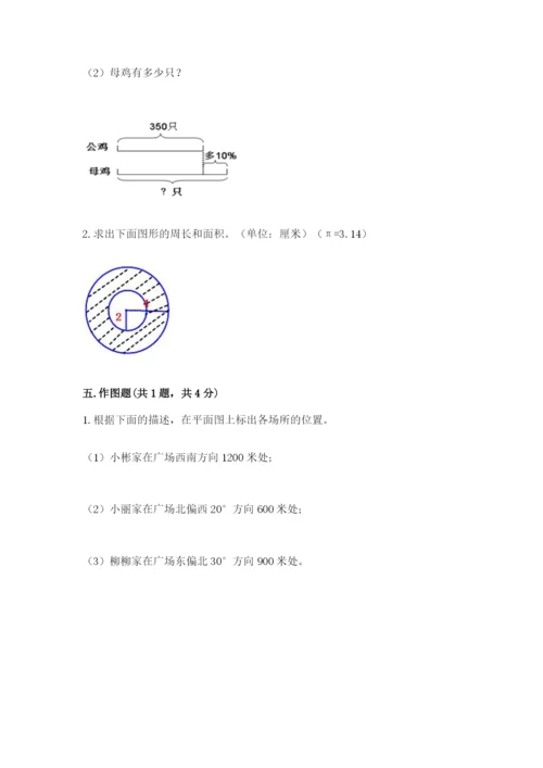 2022人教版六年级上册数学期末考试卷含答案【a卷】.docx