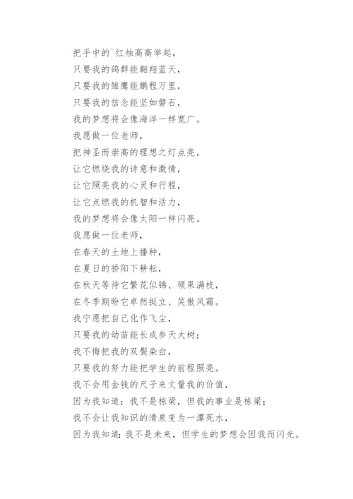 教师节诗歌朗诵稿_26.docx