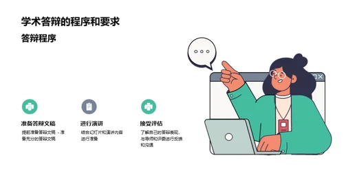 商务风教育培训学术答辩PPT模板