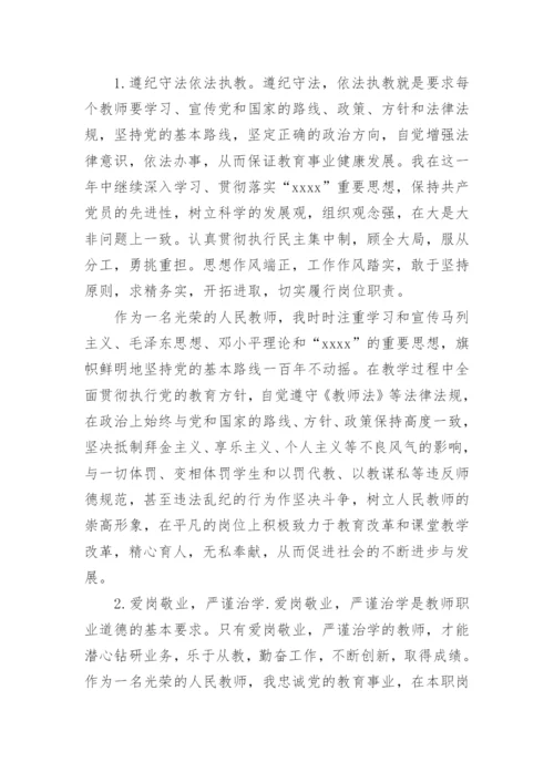 预备党员转正思想汇报4篇.docx
