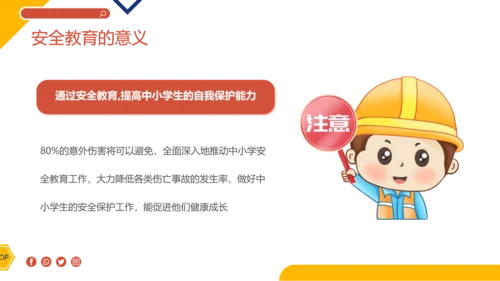 卡通插画风全国中小学生安全教育日主题班会PPT模板全国中小学安全教育日