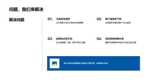 新纪元银行营销策略升级