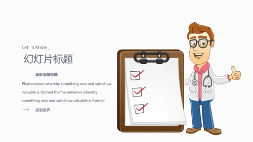 创意手绘医疗报告通用ppt