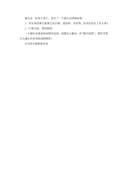 语文《检阅》教案优秀10篇.docx