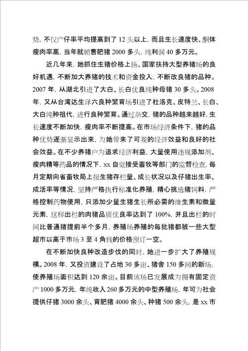 农村科技致富带头人事迹材料