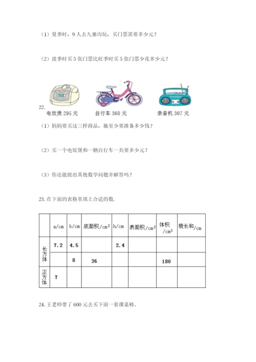 小学三年级数学应用题大全及参考答案（研优卷）.docx