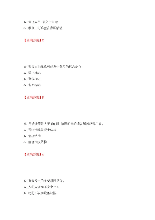 烟花爆竹经营单位主要负责人安全生产考试试题押题卷答案第97次