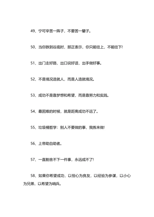 激励男人事业的座右铭.docx