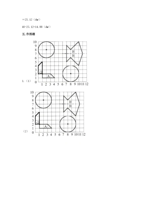 人教版六年级上册数学期末测试卷附答案【完整版】.docx