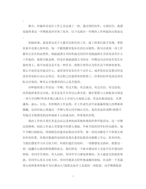 精编之团支部鉴定范文3篇精彩例文.docx