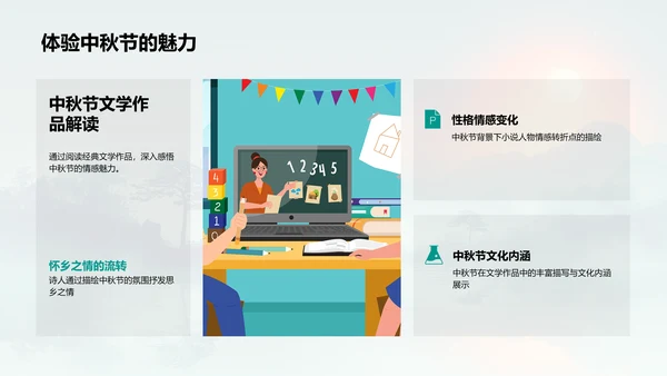 中秋文学作品解析