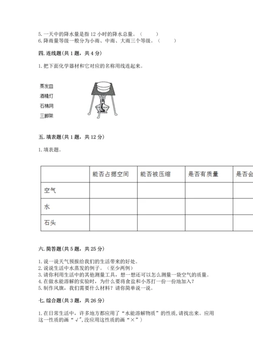 教科版三年级上册科学期末测试卷及答案（有一套）.docx