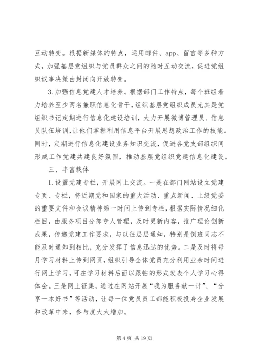 以信息化助推基层服务型党组织建设.docx