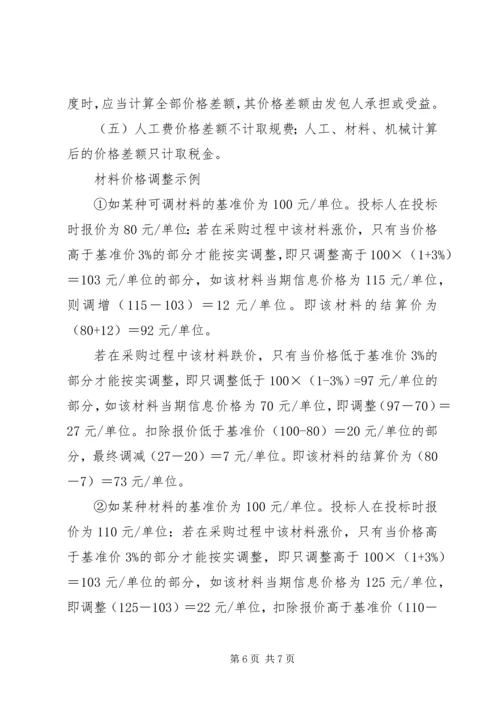 关于人工费和材料费风险调整.docx