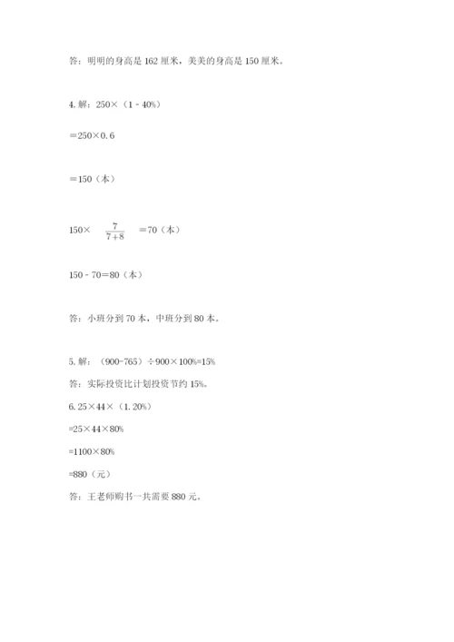 2022六年级上册数学期末考试试卷附答案解析.docx