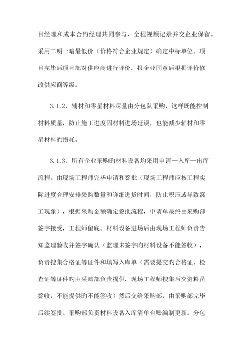 公司对项目部管理初步方案.docx