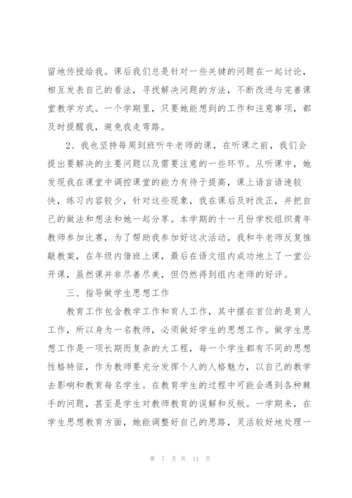 新教师的心得体会5篇.docx