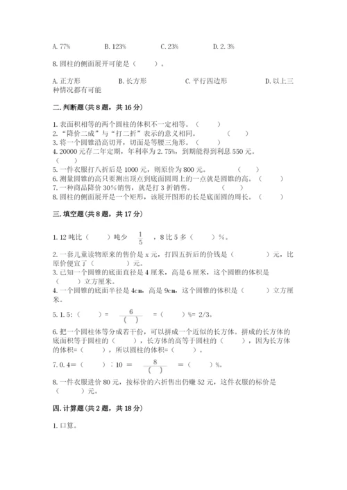 苏教版六年级下册数学期中测试卷带答案（新）.docx