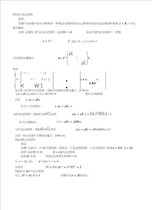 矩阵分解的研究与应用