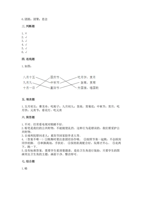 部编版小学二年级上册道德与法治期中测试卷及答案（全国通用）.docx