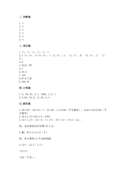 人教版数学五年级上册期末考试试卷附完整答案【全优】.docx