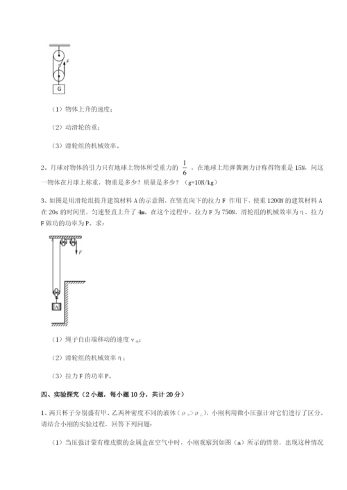 滚动提升练习南京市第一中学物理八年级下册期末考试同步测评试题（含详细解析）.docx