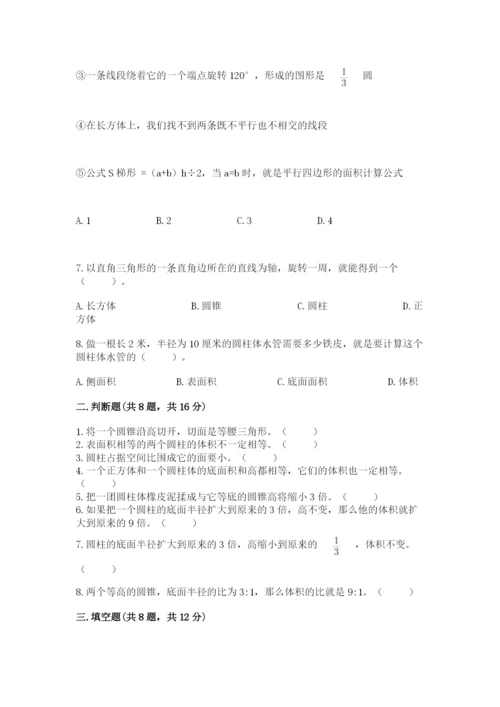 苏教版六年级下册数学期中测试卷附完整答案（精选题）.docx