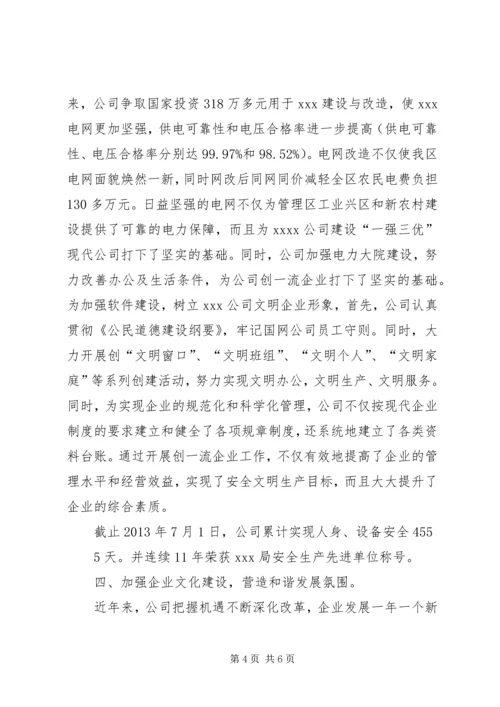 创建省文明单位讲话 (3).docx