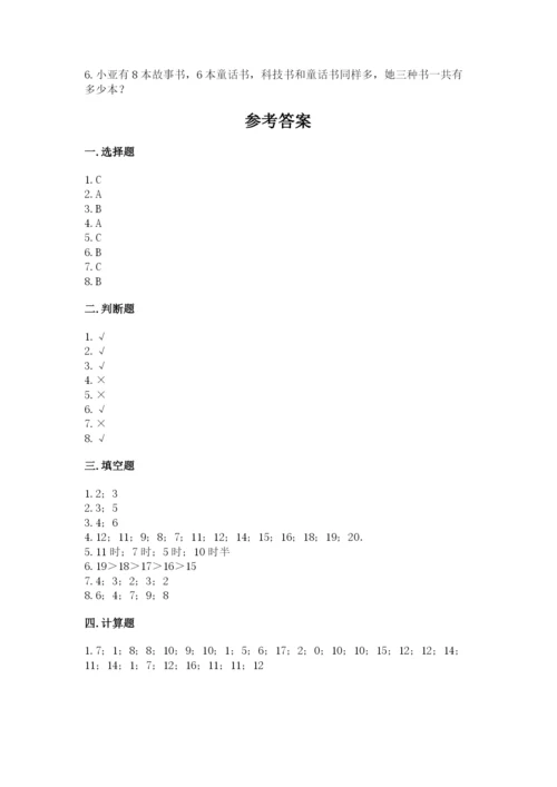 小学一年级上册数学期末测试卷精品【夺分金卷】.docx