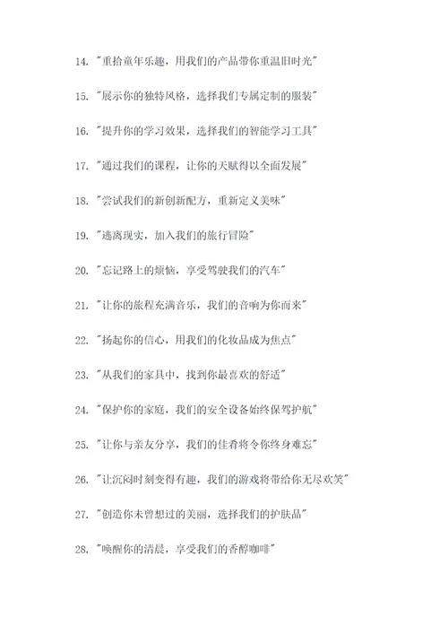 有意思的创意文案广告语