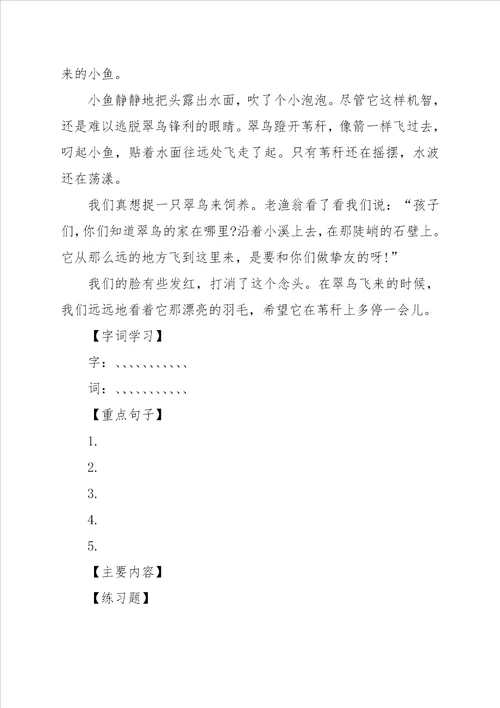 小学三年级语文马上作知识点