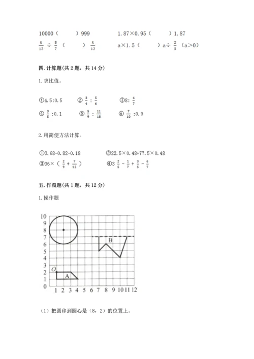 小学数学六年级上册期末测试卷及参考答案（培优）.docx