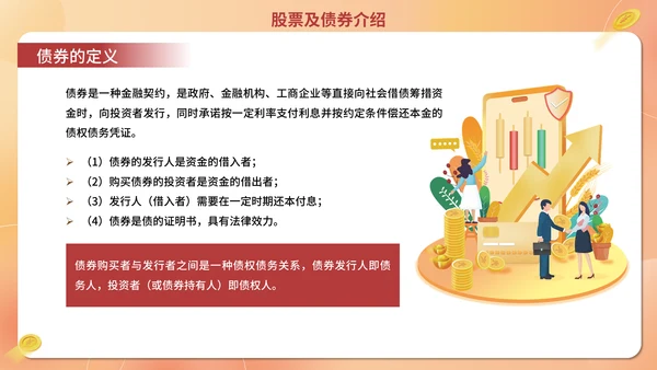 经济证券金融行业金融业培训通用PPT模板