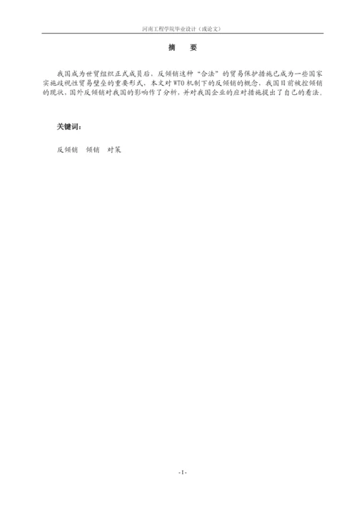 河南工程学院毕业论文.docx