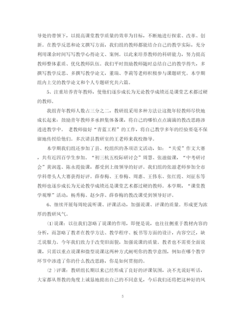精编之教研组工作总结报告优秀范文.docx