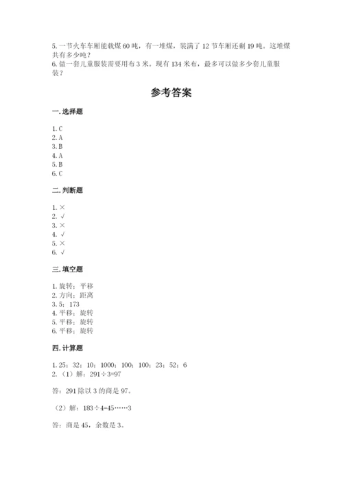 北师大版三年级下册数学期中测试卷学生专用.docx