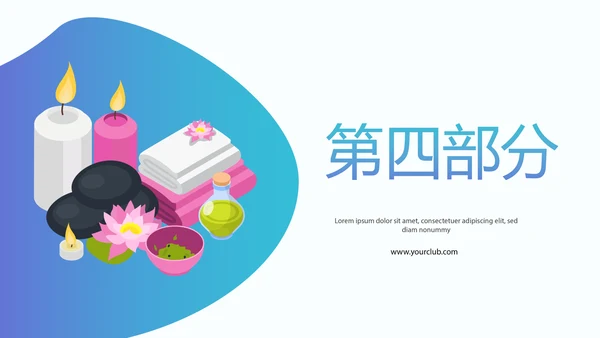 卡通可爱美容护肤美体精油按摩SPA养生动态PPT模板封面含