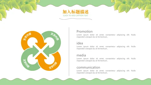 绿色小清新卡通教学课件通用PPT模板