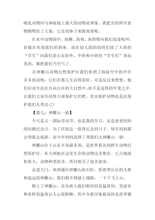 神雕山作文0.docx