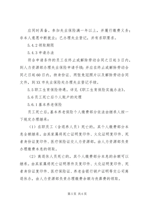 公司购买社会保险管理办法_1 (3).docx