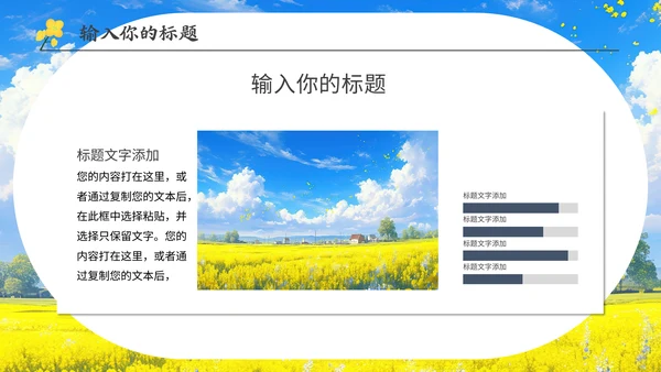 油菜花开春游活动通用PPT模板