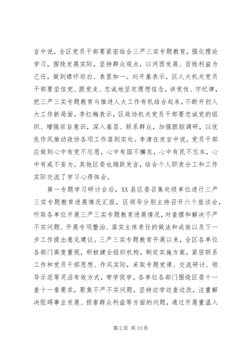 提高党性修养坚定理想信念心得.docx