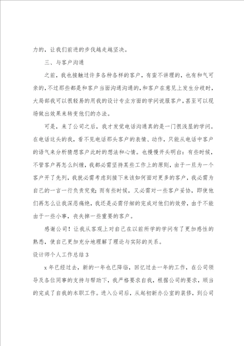 设计师个人工作总结15篇