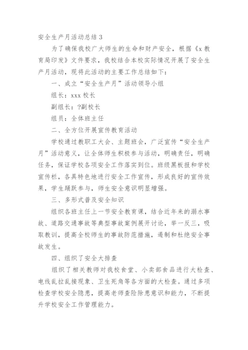 安全生产月活动总结.docx