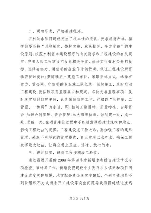 农村饮水安全建设会议上的讲话.docx