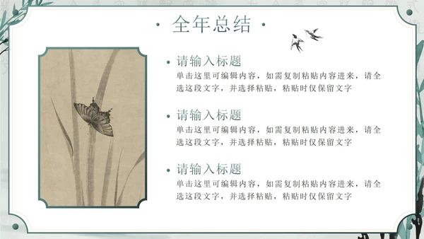 绿色清新古风年终总结PPT模板