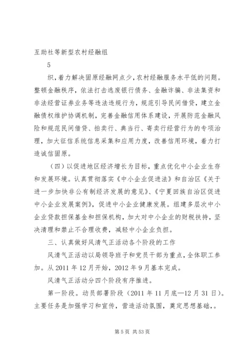 风清气正发展环境活动实施方案.docx