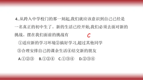 复习第一课 中学时代